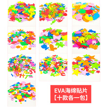EVA泡沫贴片儿童手工DIY海绵纸字母贴片小贴画海绵泡沫纸不干胶带