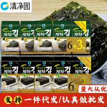 进口韩国清净园橄榄油烤海苔即食儿童零食寿司包饭拌饭紫菜片小盒