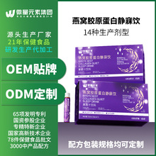 OEM鲑鱼精蛋白粉胶原蛋白口服液 贴牌植物饮品原液果蔬汁饮料饮品