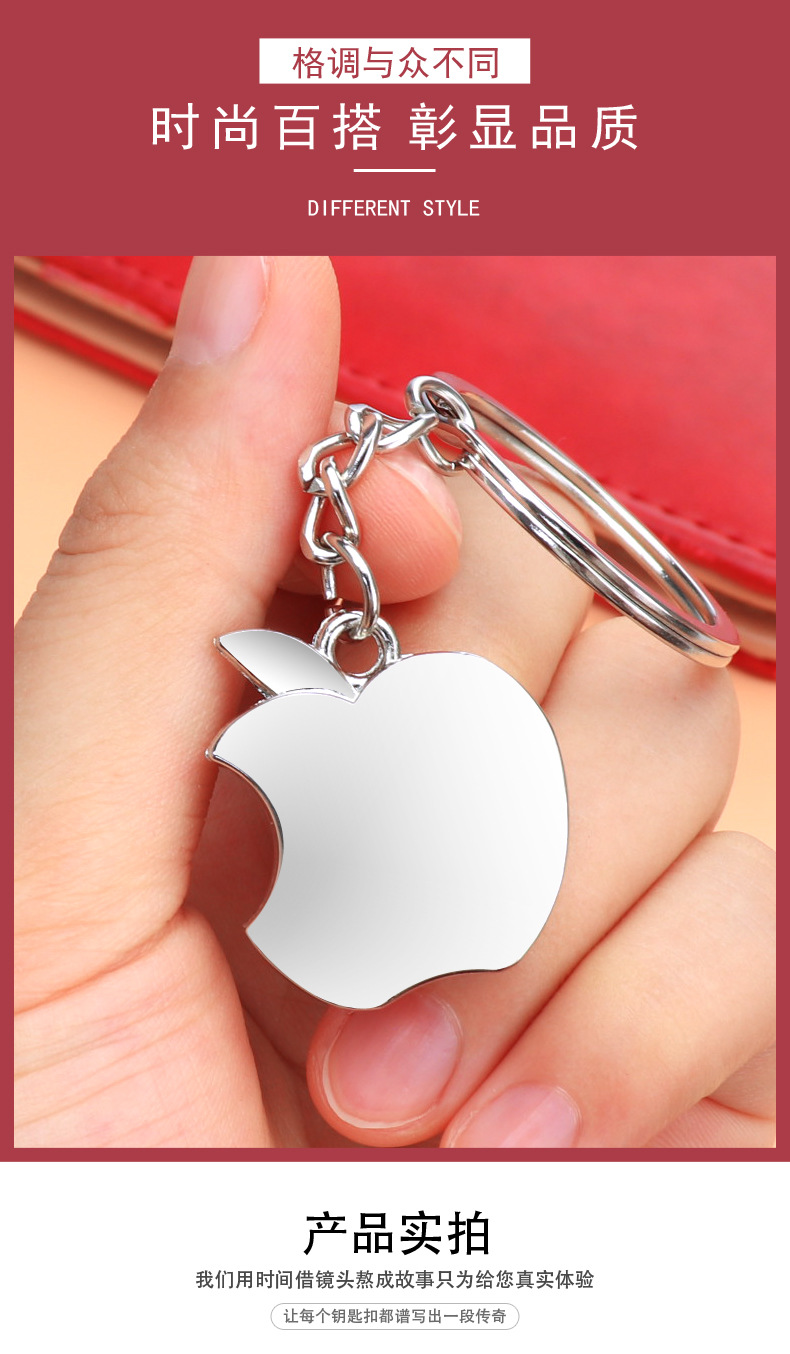 苹果金属钥匙扣创意金属手机挂件公司广告活动赠送礼物苹果钥匙扣-阿