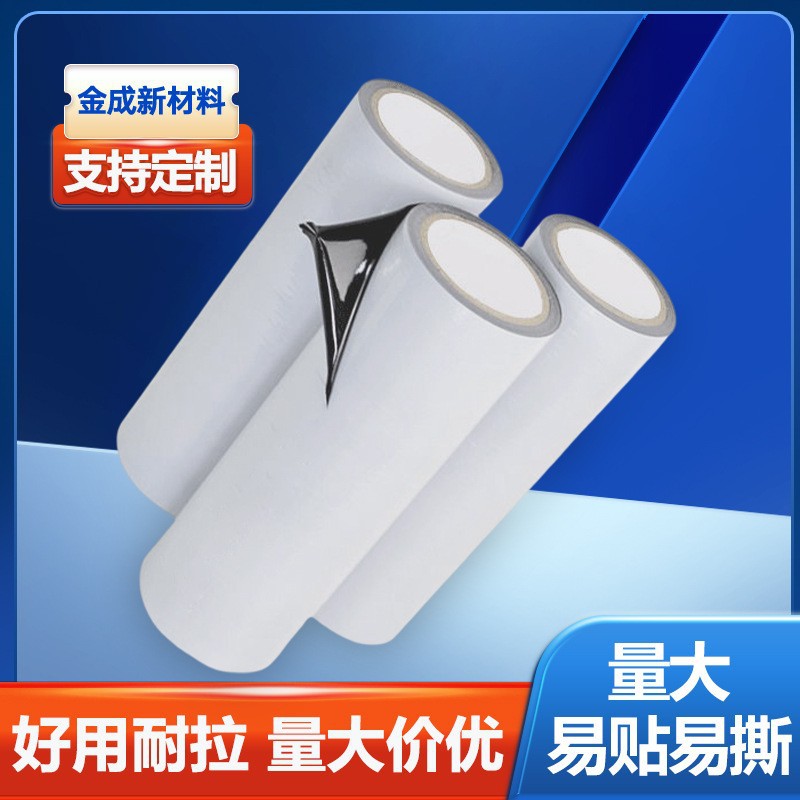 铝合金门窗专用保护膜pe保护膜铝材不锈钢10丝pe黑白膜防护防静电