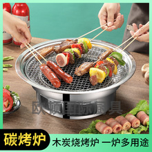 无烟烧烤炉家用户外木炭圆形小烧烤架商用室内韩式围炉煮茶烤肉炉