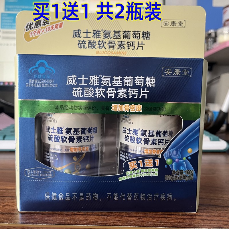 正品包邮安康堂威士雅氨基葡萄糖硫酸软骨素钙片160克2瓶装-阿里巴巴