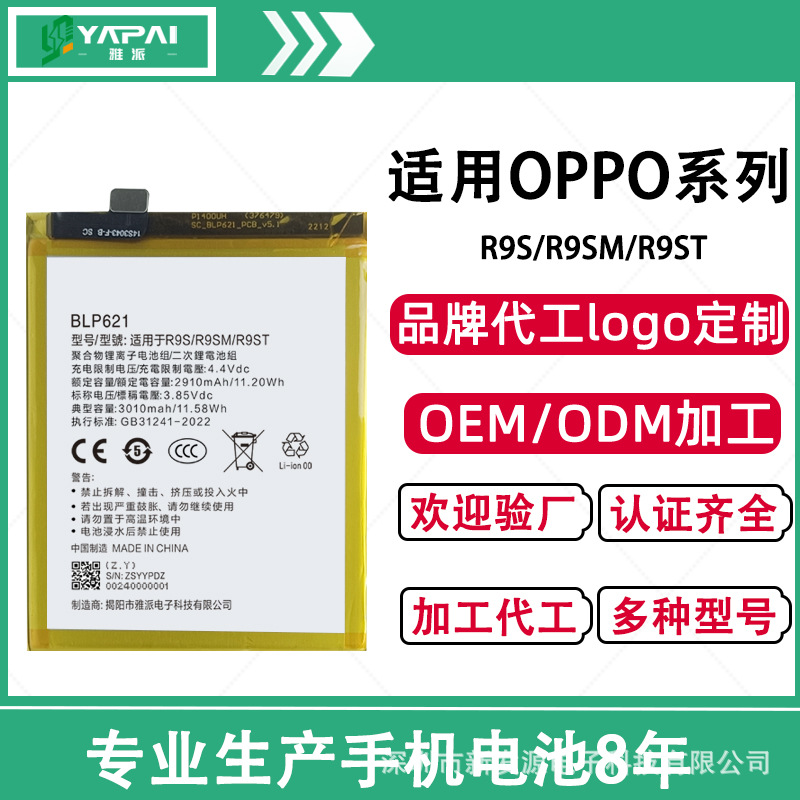 适用于oppor9s/r9sm/r9st电池blp621电芯oppo手机高容大电池批发