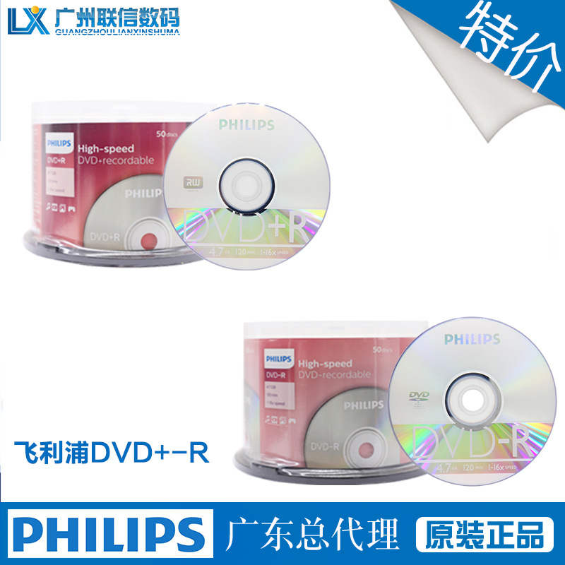 飞利浦DVD-R+R刻录盘DVD 16X刻录盘50片装DVD光盘空白DVD刻录盘