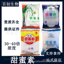 供应食品级 甜蜜素 各种品牌 甜度蔗糖的30～40倍 量大从优