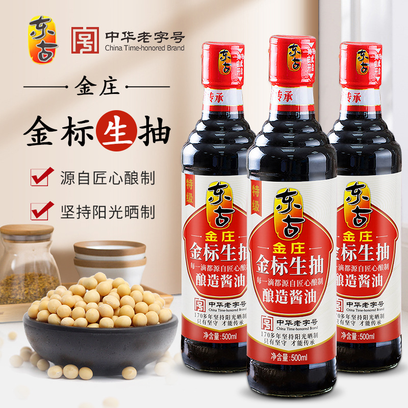 东古金庄金标生抽500ml/瓶 特级酿造酱油 家用厨房调味品炒菜点蘸