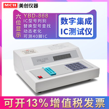 美创YBD-868数字集成电路IC测试仪 集成IC测试仪器 全新原装正品