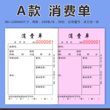 消费单足浴店艾灸针灸理疗单据足浴休闲会所流水单采耳收银记账本