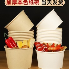 一次性纸碗整箱圆形带盖加厚网红泡面碗食品级家用打包饭盒餐承钧