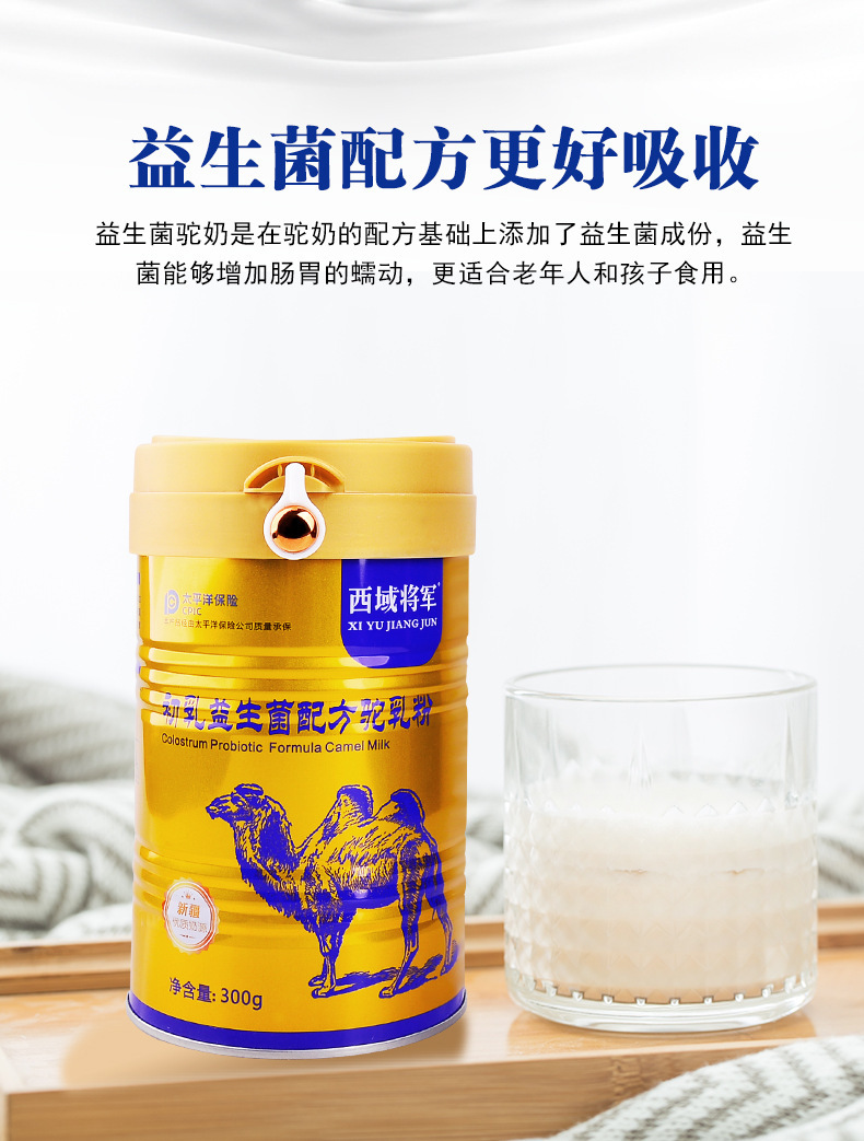 整箱一件代发新疆西域将军初乳益生菌驼乳粉中老年成人驼奶粉批零