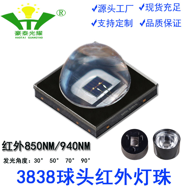 晶元3838红外850NM 940NM LED灯珠1W 3W红外发射管仿欧司朗OSRAM
