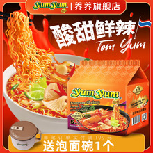 养养泰式泡面冬阴功海鲜方便面进口yumyum袋装宿舍速食食品拉面