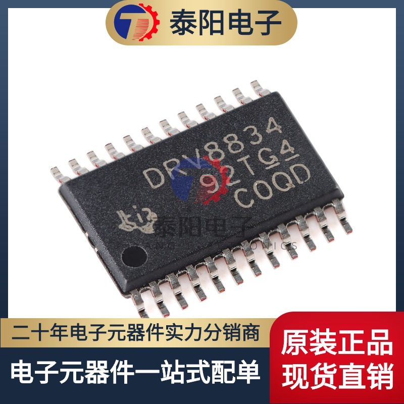 原装正品 drv8834pwpr htssop-24 双路h桥步进电机驱动器芯片