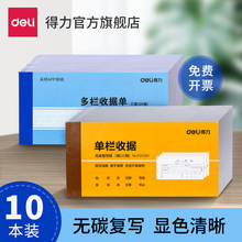 得力9384三联单栏收据本二联多栏收据两联单据办公财务用品批发