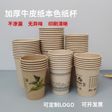 泉林本色一次性纸杯水杯加厚加硬商用热饮杯家用品尝杯商务环保杯