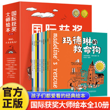 国际获奖大师绘本全10册儿童绘本亲子阅读经典童话故事书正版