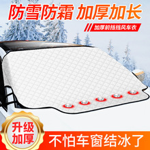 跨境汽车遮阳挡半罩车衣 前档玻璃防晒隔热挡加厚雪挡 防雪车罩