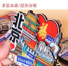 想你冰箱贴丽江西安长沙成都上海南京贵州北京重庆洛阳武汉磁贴