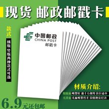 中国邮政邮戳卡白色光面粗面可选旅游盖章印制空白卡盖戳求戳