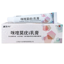 【48小时发货】周郎中咪奎莫疣抑菌乳膏皮肤外用抑菌护理软膏