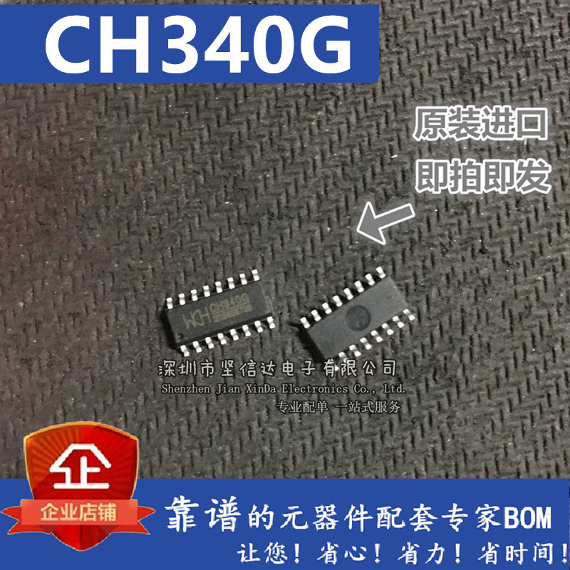 全新原装wch ch340g ch340 sop16 usb转串口ic 可直拍-阿里巴巴
