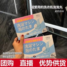 日本宜速洁洗衣机泡泡丸洗衣机槽清洁剂泡腾片消毒杀菌除垢神器