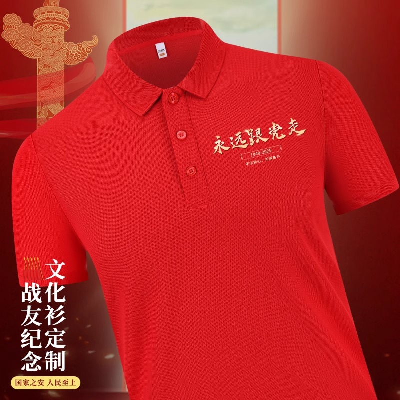 七一党节党员t恤印logo中国红色短袖polo衫团建纪念文化衫定 制