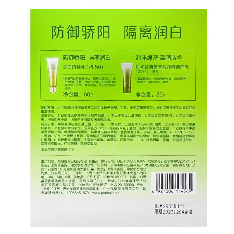 百雀羚 美白防晒乳spf50 隔离霜户外防晒霜