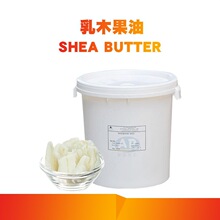 批发法国 精制乳木果油  乳木果油脂 牛油树脂 手工皂原料