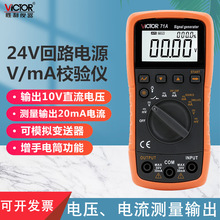 胜利4-20ma信号发生器过程校验仪万用表信号发生器 信号源VC71A