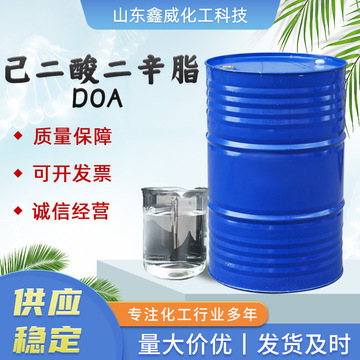 己二酸二辛酯doa耐寒耐低温环保增塑剂齐鲁蓝帆含量99%-阿里巴巴