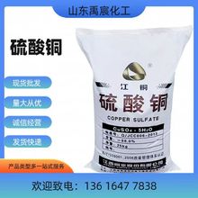 硫酸铜饲料级除青苔除藻剂含量98%工业级电镀级污水处理剂硫酸铜