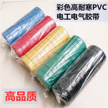 电工电气胶带PVC电气胶带绝缘胶布电工接线用电线胶带绝缘带