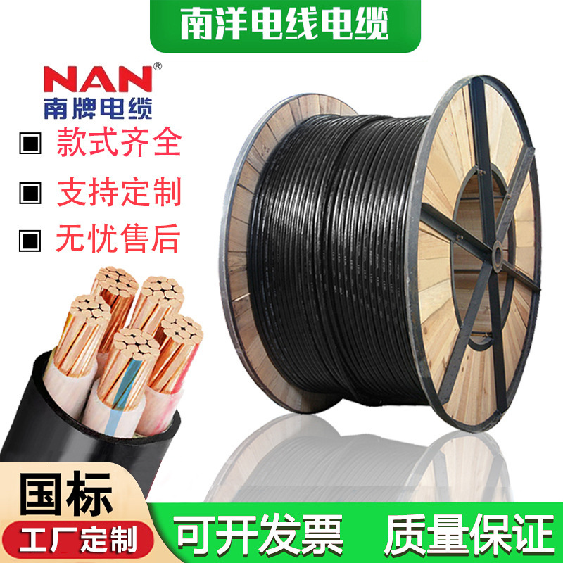 工厂定制ZC-YJV/YJY南洋珠江金龙羽民兴金联宇成天泰胜宇电线电缆