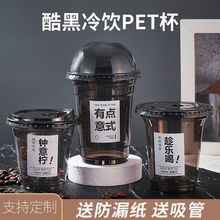 一次性咖啡杯透明酷黑色美式冰带盖冷饮拿铁加厚奶茶杯PET