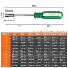 5mm的套筒扳手