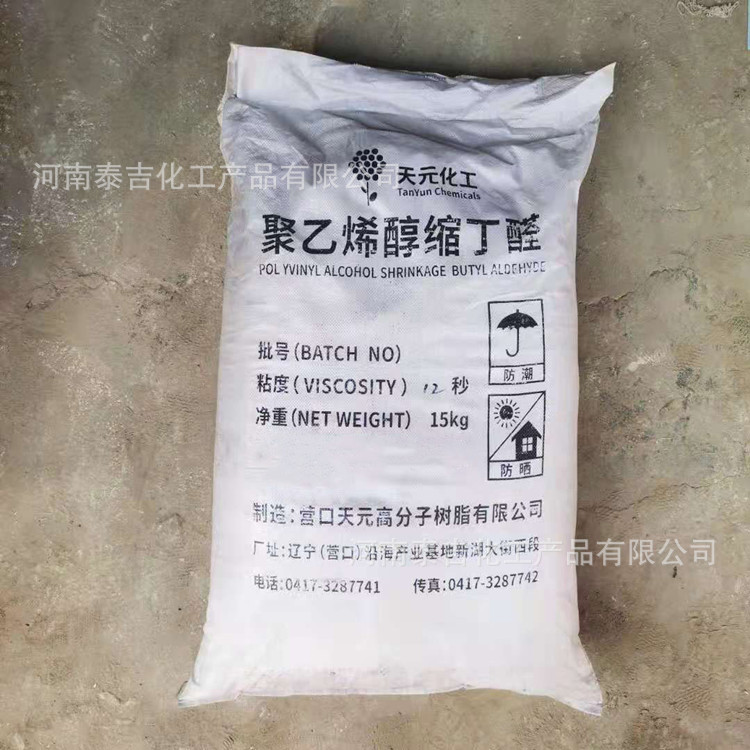 聚乙烯醇缩丁醛厂家销售PVB粉末印刷油墨铜板粘接 热熔胶改制剂用