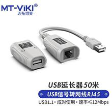 迈拓维矩 usb延长器50米usb1.1信号放大器 RJ45网线转usb延长线