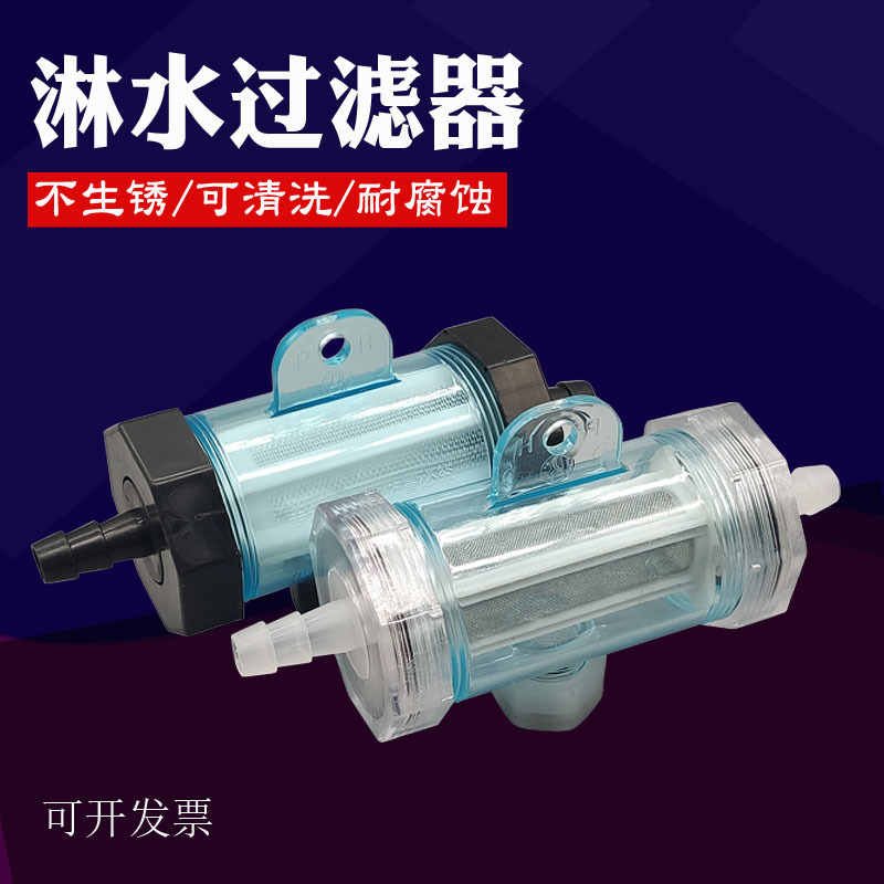 汽车淋水配件过滤器全网过滤杯小孔插10mm20 25管不锈钢网