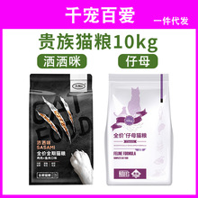 贵族洒洒咪成幼猫粮猫咪干粮鸡肉金枪鱼呵护2kg10kg 宠物食品代发