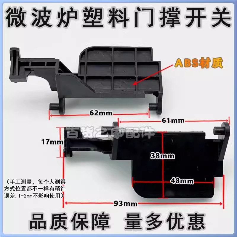 微波炉配件种类门开关型号3品牌支付方式买家服务(50000个可售)采购量