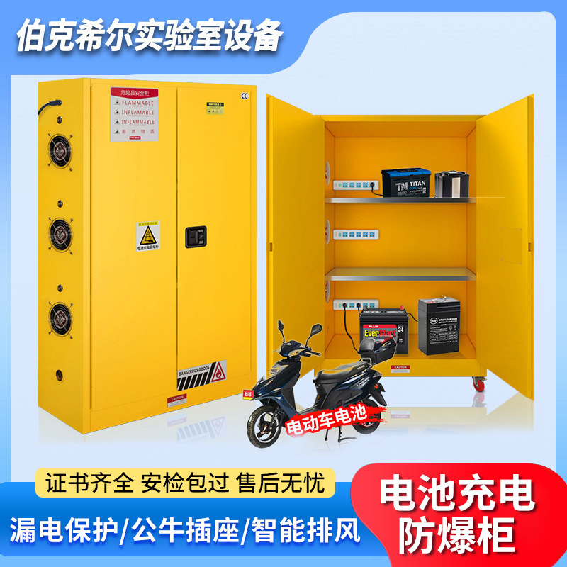 蓄电池防爆阻燃散热充电柜电瓶车电池存放安全柜锂电池充电防爆柜