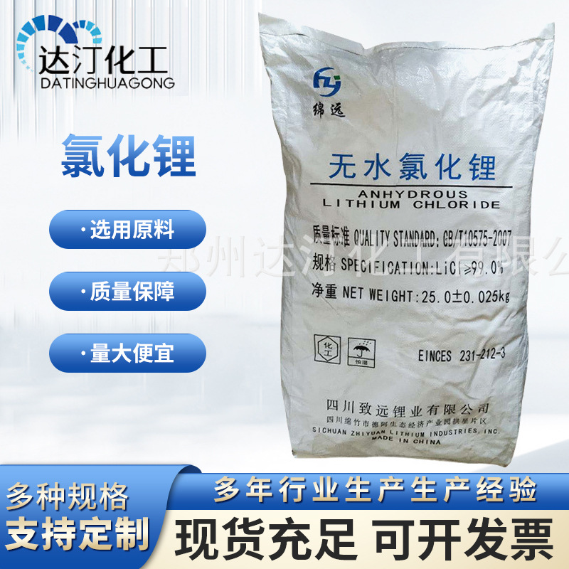2%袋装25kg高纯氯化锂 水泥促凝堵漏用-阿里巴巴