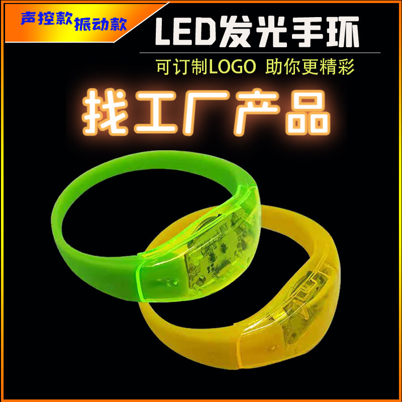 LED发光手环震动声控发光手环 夜场助兴硅胶发光手环用途娱乐工具