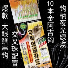 10本大眼鲷串钩钓组夜光绿点翘嘴鲅鱼专用海钓船仕挂串钩大号阿吉