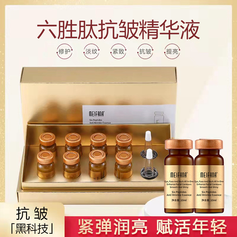 六胜肽抗皱精华液 提拉紧致淡化细纹六胜肽去皱精华原液套盒批发