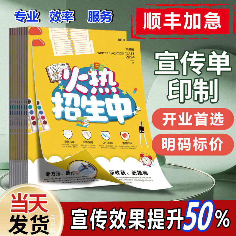 宣传单印刷海报传单制作免费设计画册广告单页彩页折页包邮设计