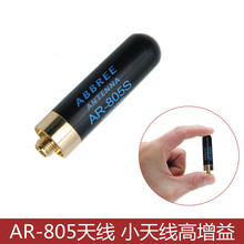 通用手持对讲机UV双段 AR-805S拇指短天线4.5CM 5R 888S