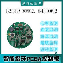 智能心率血压血氧睡眠监测戒指方案 APP运动指环PCBA软硬件开发